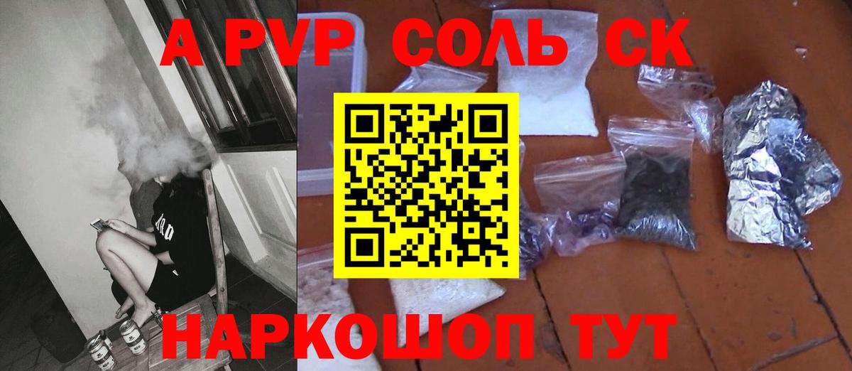 A PVP СК КРИС  Вход с VPN  Десногорск  A PVP  Alpha PVP Crystall 