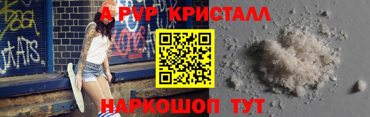Альфа ПВП Crystall  Десногорск  Alpha PVP  купить   A PVP VHQ  Alpha-PVP Соль 