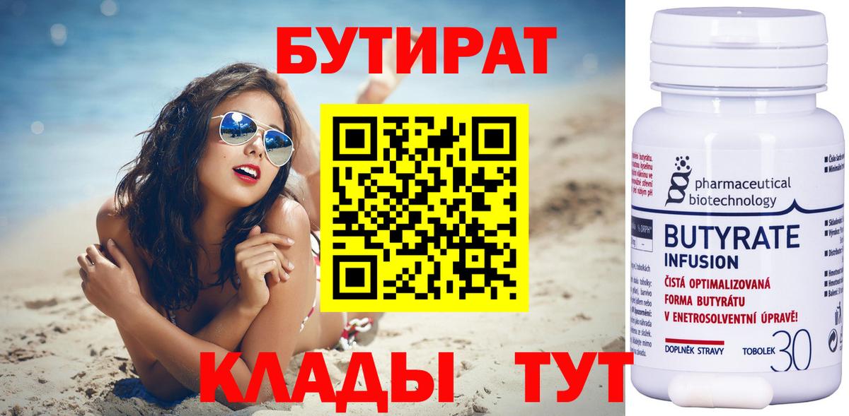 Бутират GHB  Вход с VPN  Десногорск 