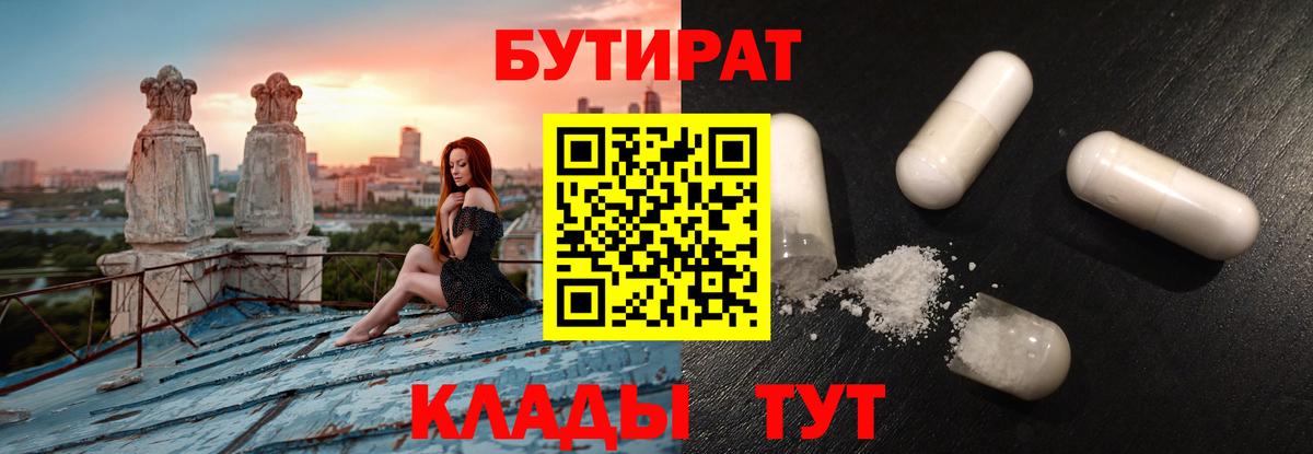 БУТИРАТ 99%  Десногорск 