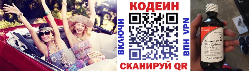 Codein напиток Lean (лин)  Десногорск 