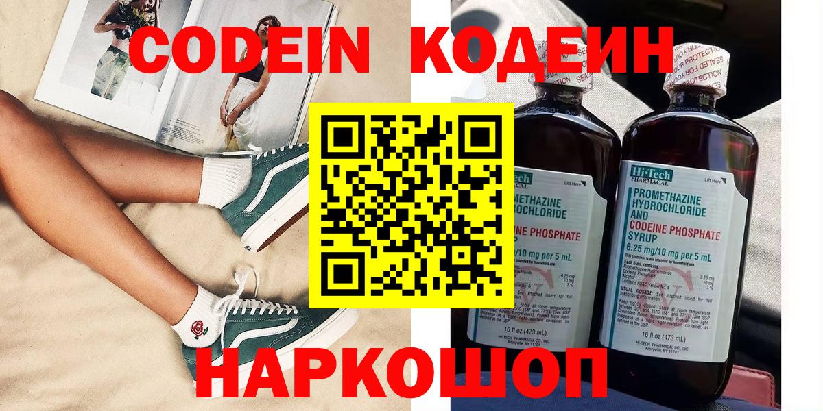 Десногорск  Codein напиток Lean (лин)  Кодеин напиток Lean (лин)  Вход с VPN 