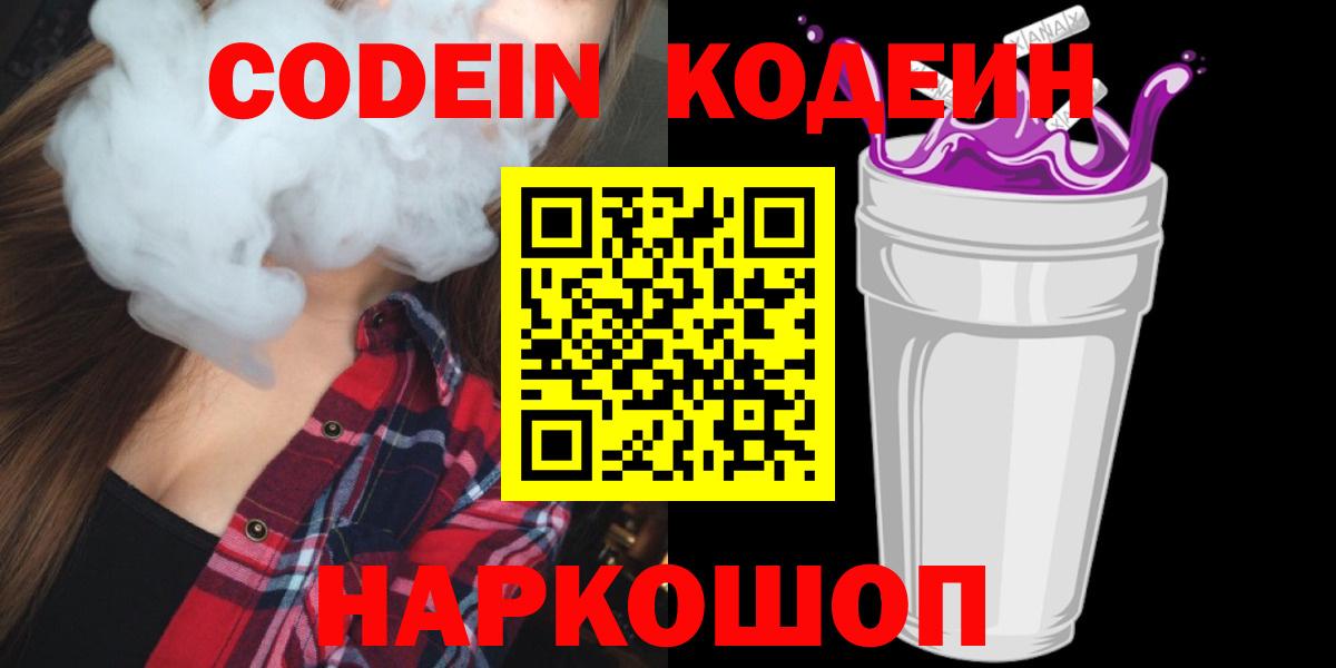 Codein Purple Drank  Десногорск 