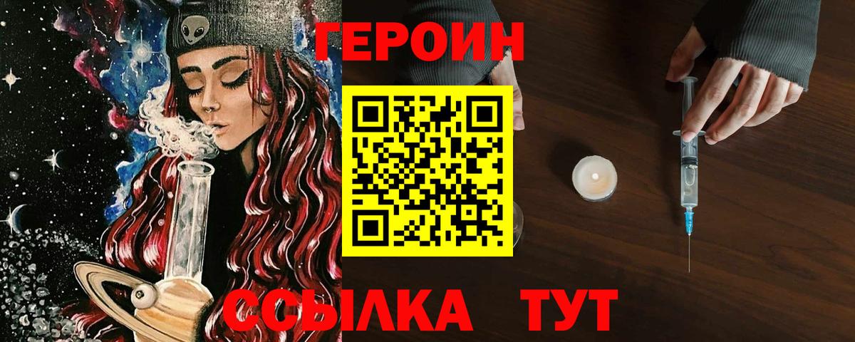 Героин  Героин герыч  Вход с VPN  Десногорск 