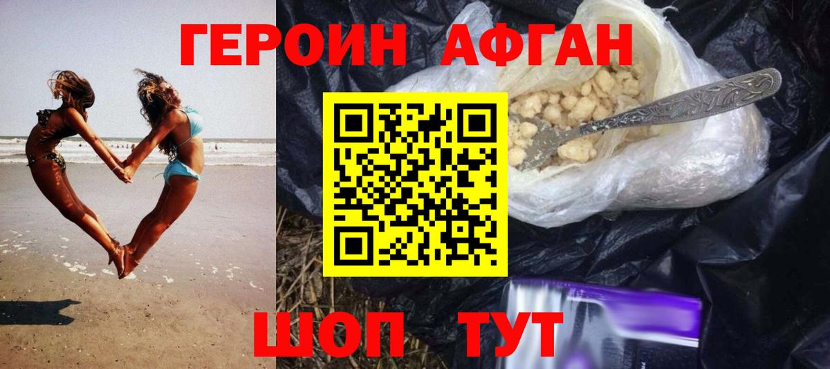 Героин  Десногорск  Героин афганец 
