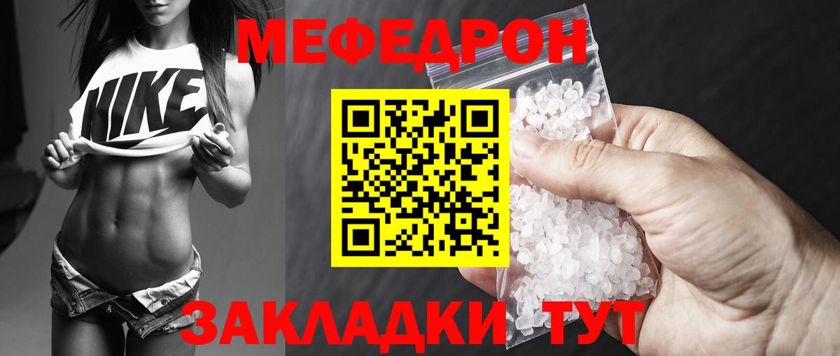 Меф Десногорск