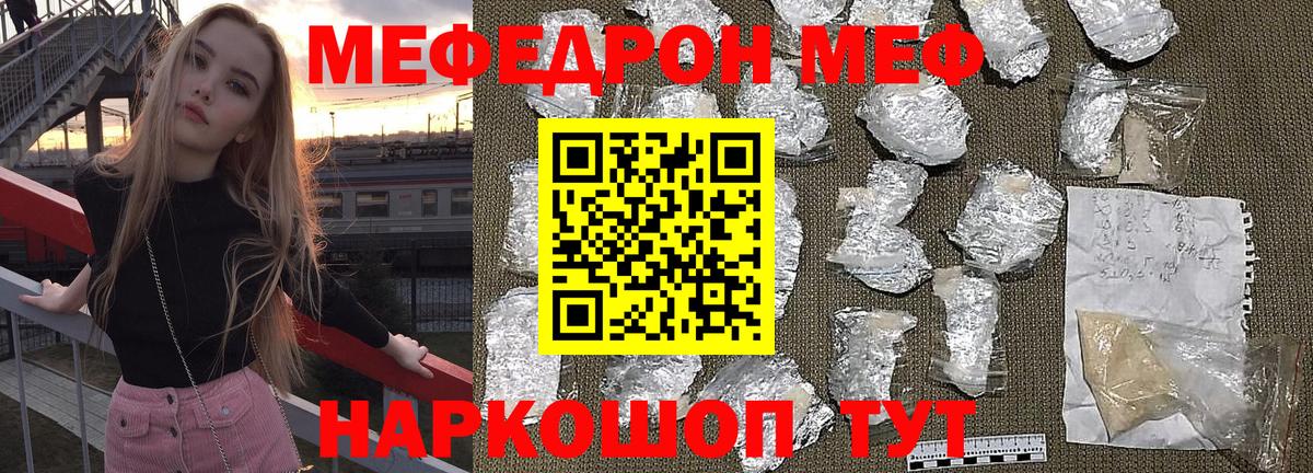 МЯУ-МЯУ мука  МЕФ  МЯУ-МЯУ  Десногорск  Вход с VPN  МЕФ VHQ 