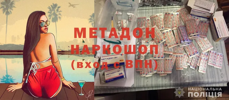 что такое наркотик  Десногорск  Метадон methadone 