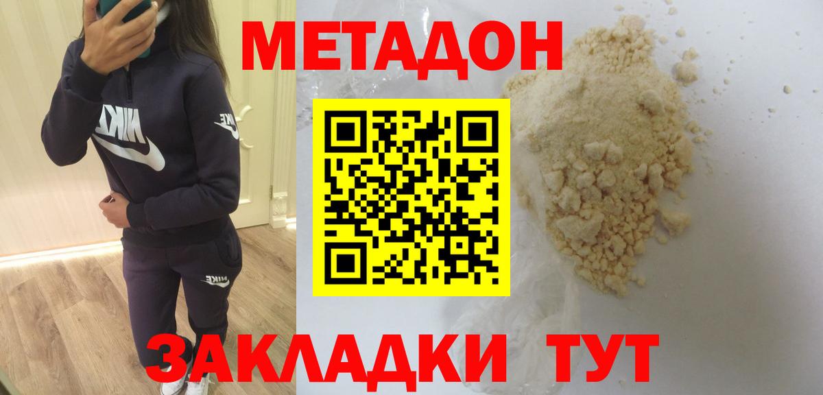Метадон methadone Десногорск